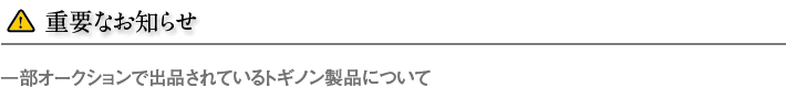 重要なお知らせ