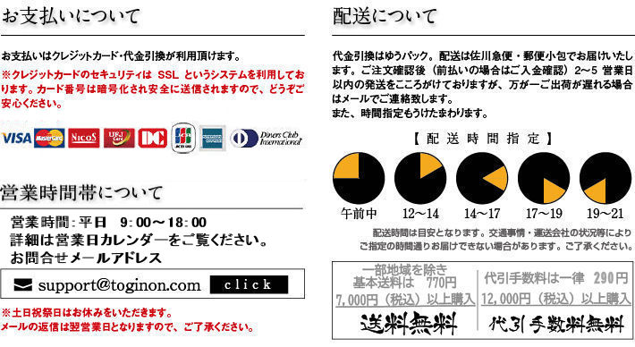 お支払い・送料について