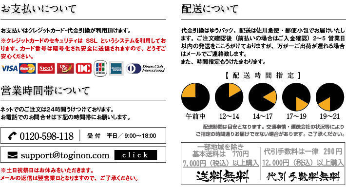 お支払い・送料について