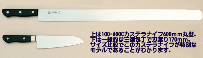 包丁のトギノン パン・ケーキ用包丁・用具 ：一角別作 600mm