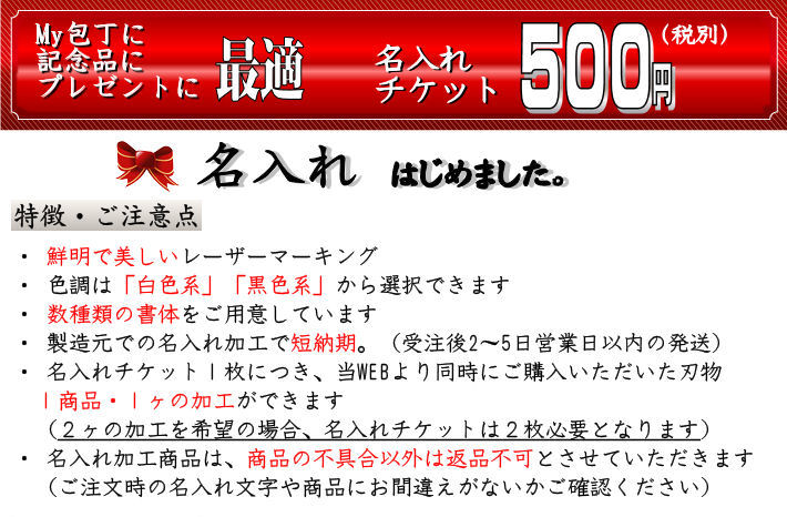 名入れチケット1