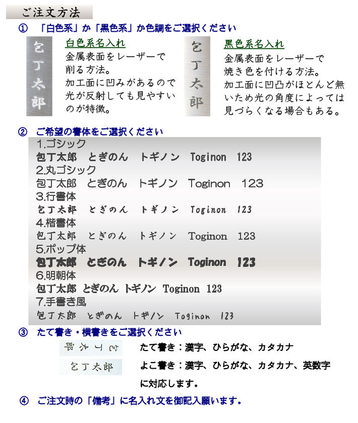 トギノンセニング「名前入り」 ラインアップ - TOGINON